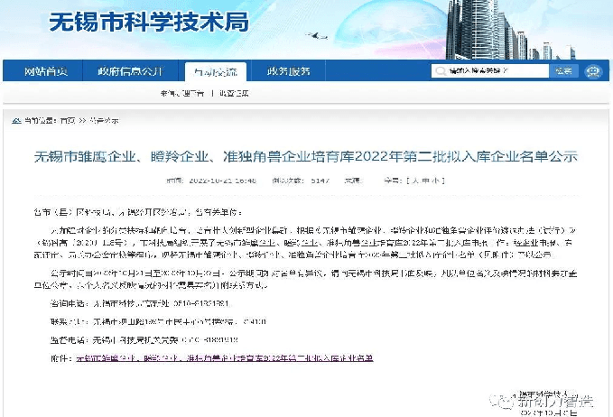 无锡市雏鹰企业认证