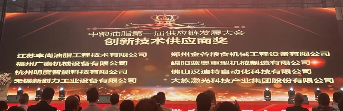 中粮创新技术供应商荣誉